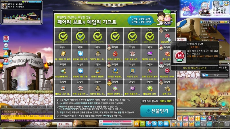 메이플스토리 마일리지 얻는법 사용법 총정리 네이버 블로그