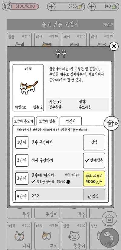 고양이는 정말 귀여워 세상에서 제일 깜찍한 방치형 클리커 게임 네이버 블로그