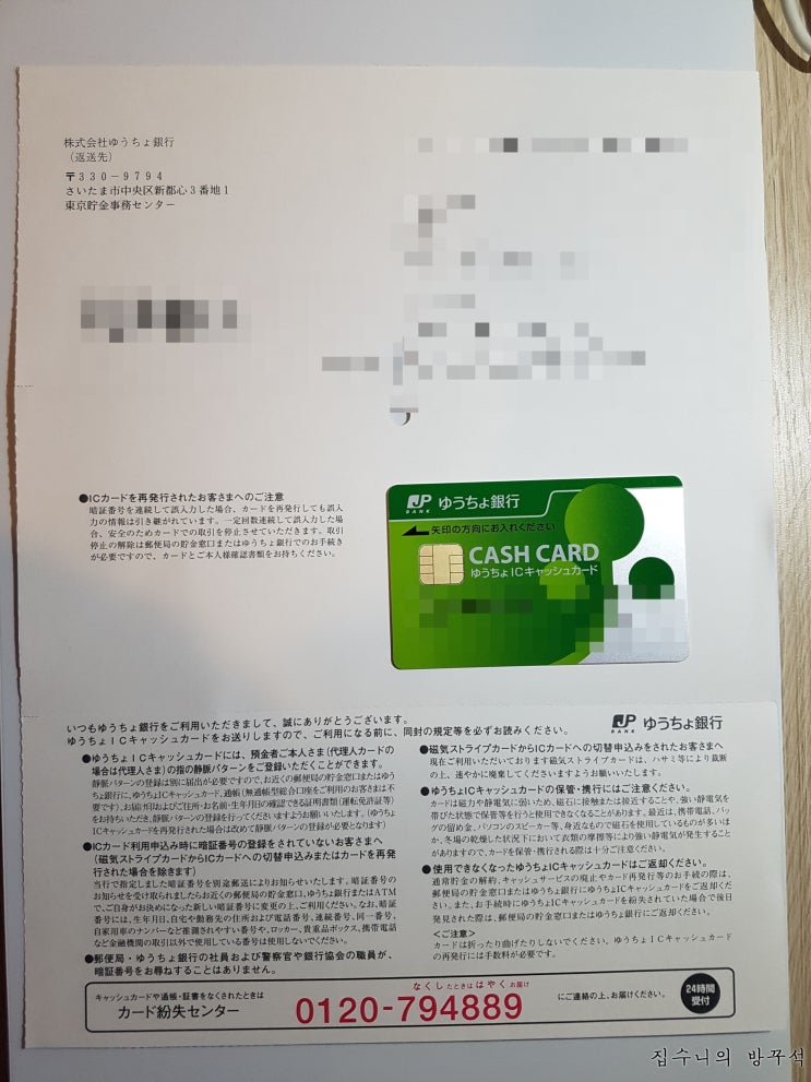  [일본워홀] 8日 오늘은 내가 짜파게티 요리사! / 유쵸은행에서 온 우편 / 라인페이 은행연동하기 / 참치마요 주먹밥 만들기