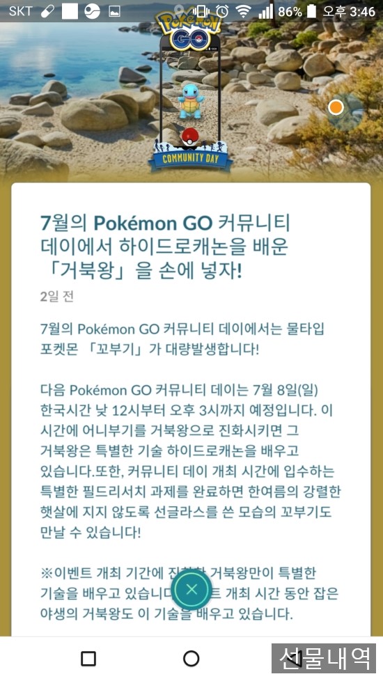  전주에서 포켓몬고를! 커뮤니티데이 이로치 선글라스 쓴 꼬부기! 넌 내꺼다!!