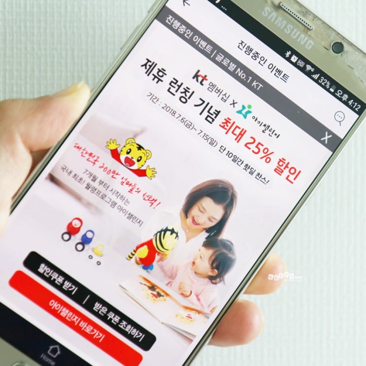  7월 KT 멤버십 아이챌린지 핫딜 최대 25% 놓치면 이불킥!