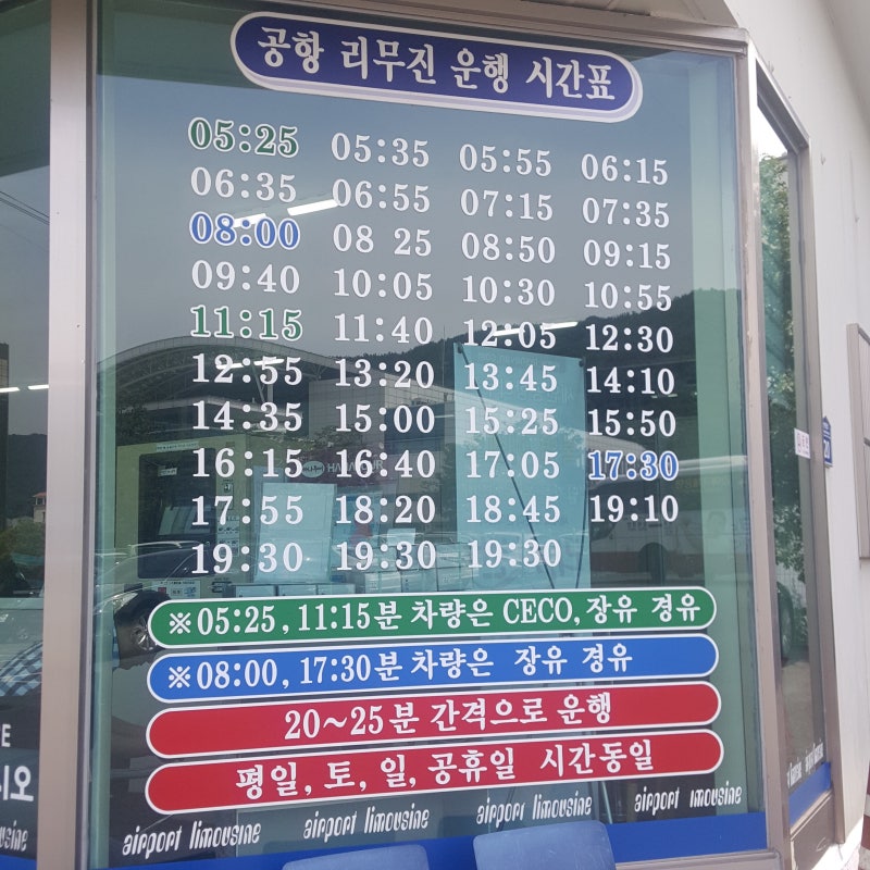 마산역에서 김해공항 리무진버스 시간 요금 등 한눈에 알아보기
