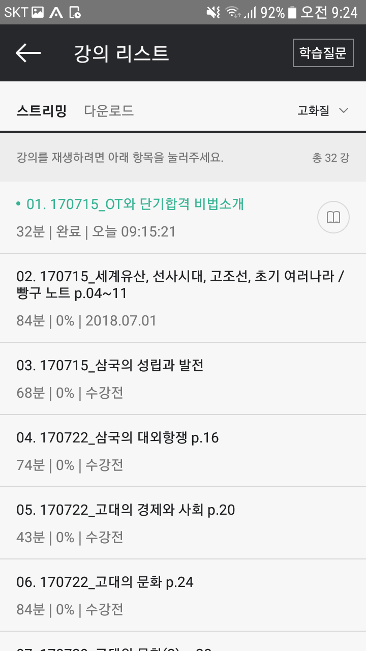  한국사 전한길 빵꾸노트 인강 수강 계획