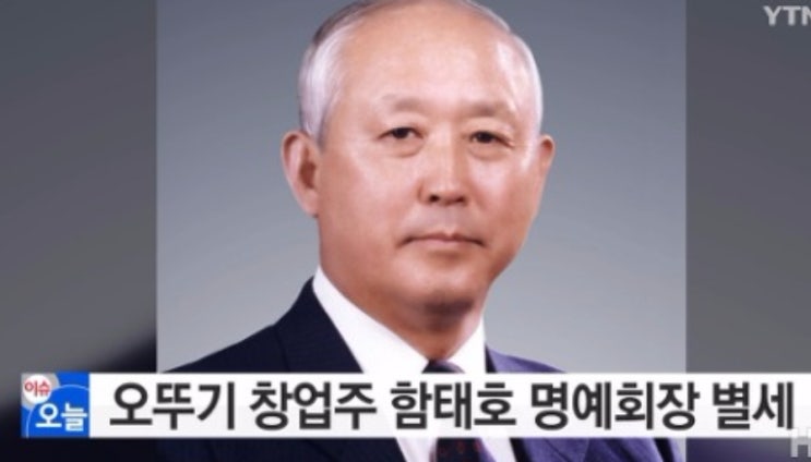 함태호회장