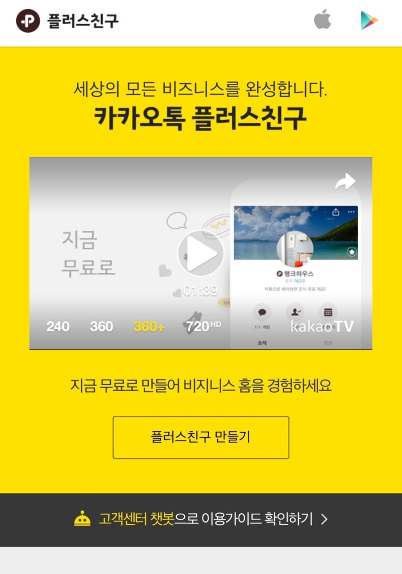 카카오톡 플러스친구 만들기 관리 설정 사업자 필수 네이버 블로그
