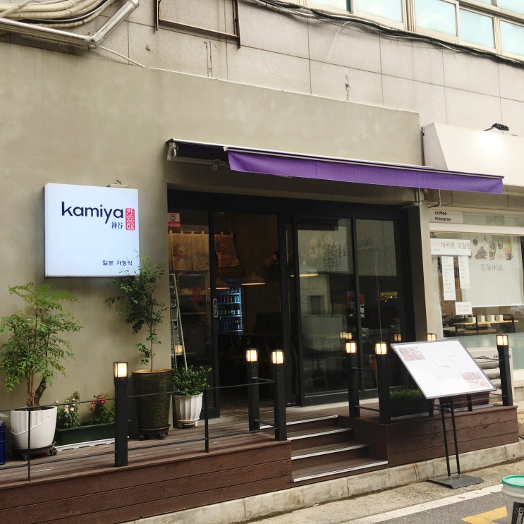  부천 상동 일본가정식 카미야
