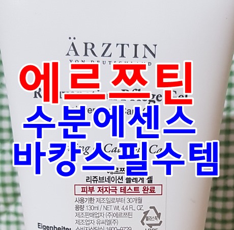 바캉스필수템 대용량수분에센스  플레게젤로 즉각쿨링하기