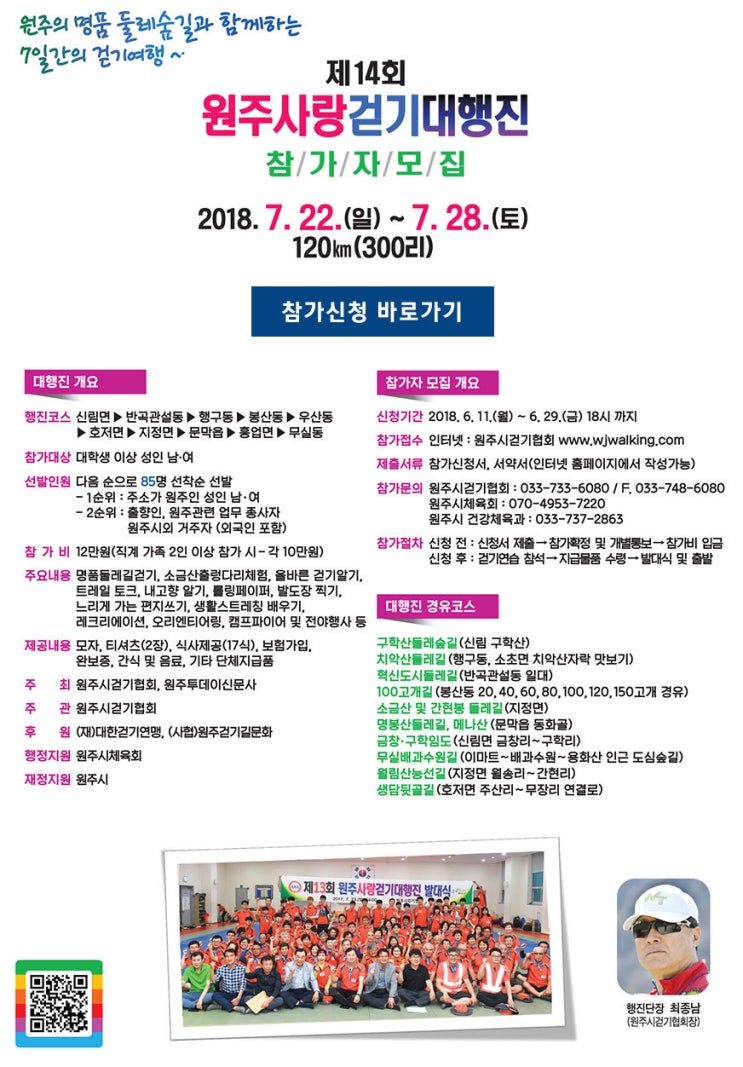  14회 원주사랑 걷기대행진!