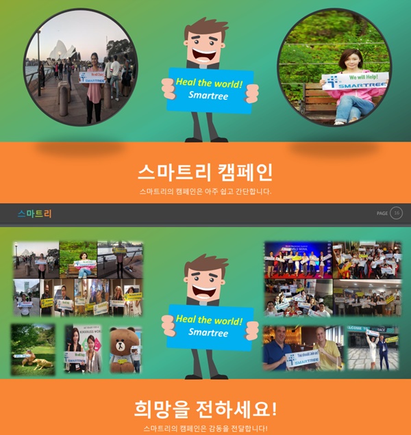  스마트리 트리코인(TREE COIN) 프리세일!!
