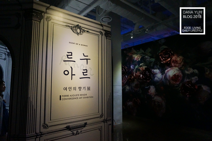 르누아르 여인의 향기 전 서울숲 본다빈치 뮤지엄에서~