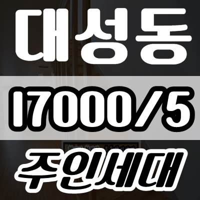 김해주인세대 전세 대성동 복층+테라스 가장 넓은집은 여기