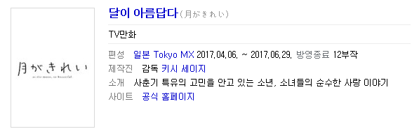 달이 아름답다 月がきれい 삽입곡 듣기 네이버 블로그