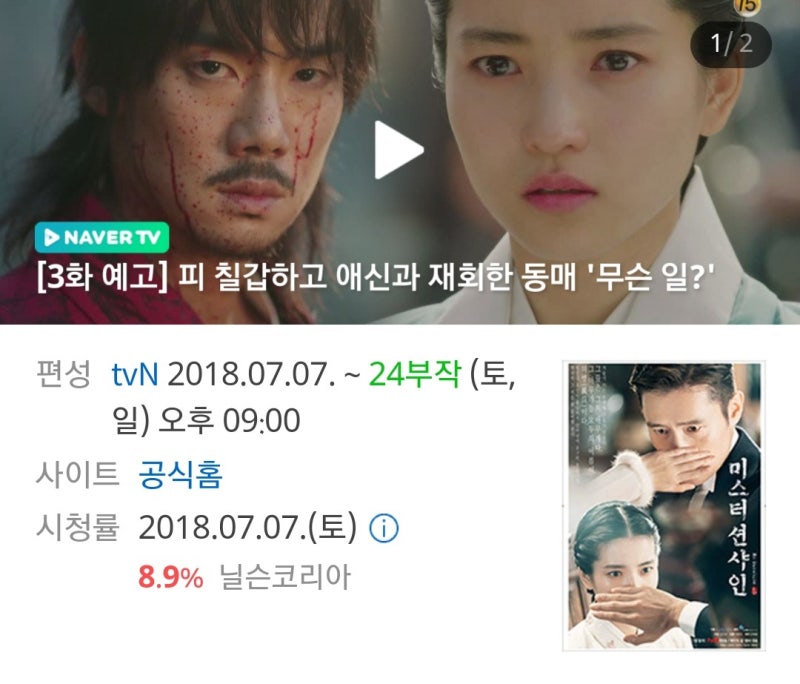 미스터 선샤인 2회 줄거리 이병헌 김태리 저격수로 변신 네이버 블로그