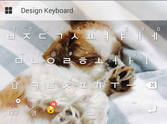  하루종일 우리집 댕댕이와 함께하는 #디자인 키보드 어플 #키보드꾸미는어플