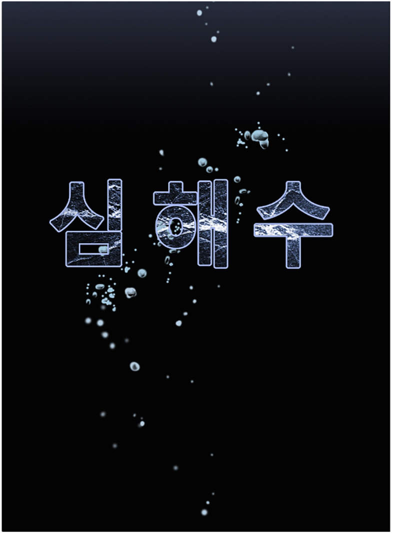 투믹스 심해수 꿀잼~! : 네이버 블로그