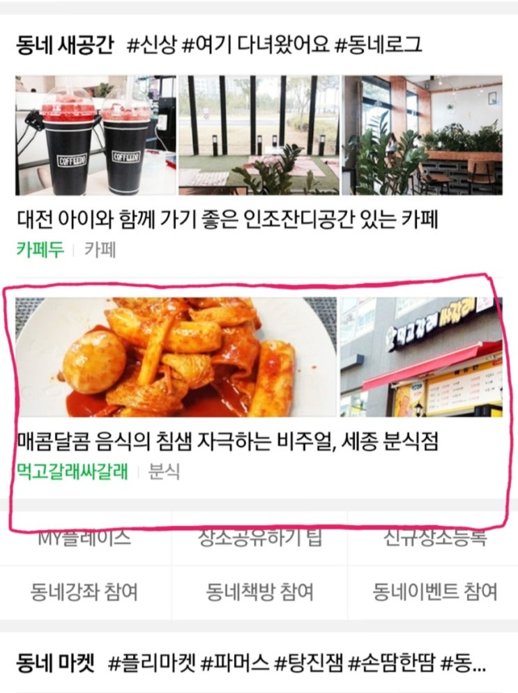  유유맘 네이버 메인 3번째 떴어요.