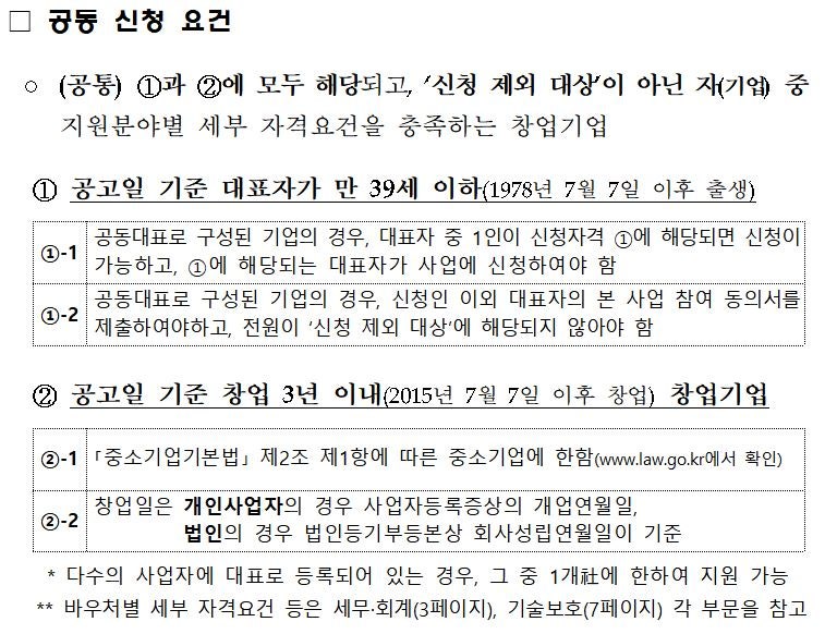 2030 MZ사장님 세무기장 대행수수료 지원받으세요.[K스타트업 세무 바우처] 11