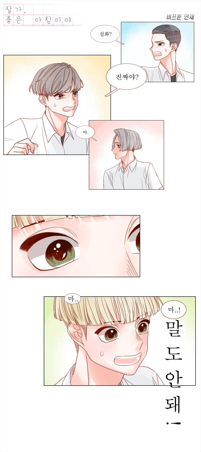 쬬나침~채채모닝!~ 차가운 공기가 물씬 느껴지는 추운 화요일 아침이야~ 다들 간밤에 따뜻하게 잤어들? 어제부터 날씨가 갑자기  추워졌어.. 다들 괜찮아? 아픈 덴 없지? 감기 조심하면서 몸도 마음도 모두 건강 잘 챙기길 바래~ 오늘 하루도, image size:800x1793