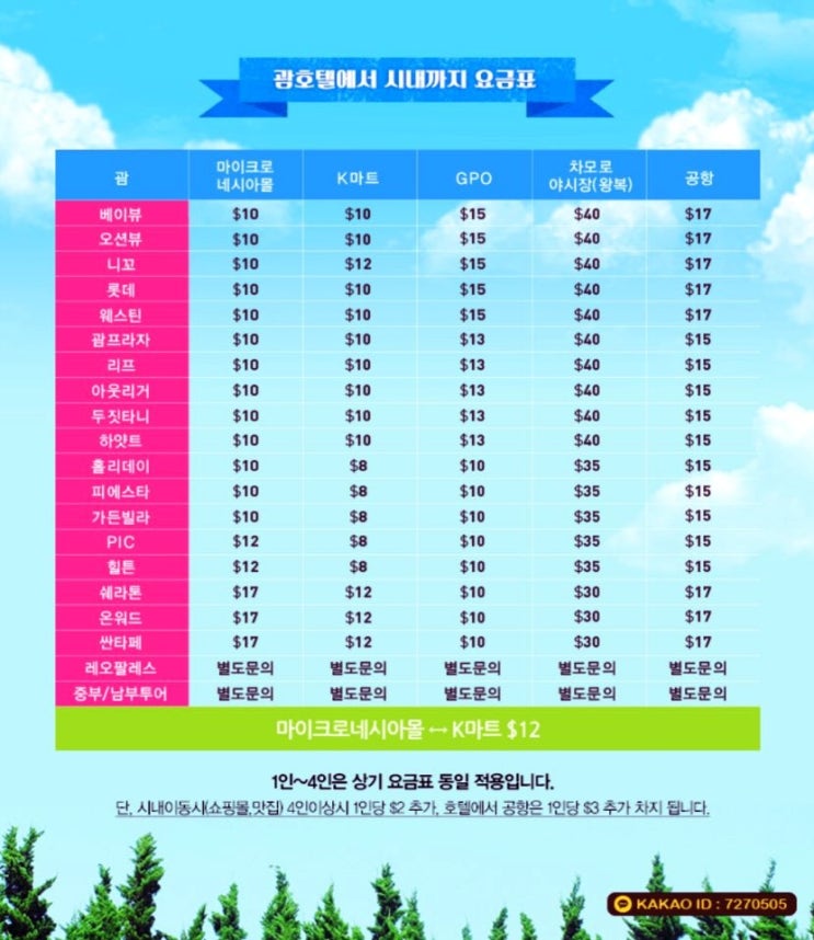  괌한인택시♥️괌택시♥️괌날씨