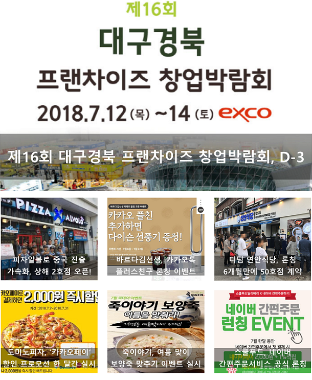  7월 2주, 주간 프랜차이즈 단신