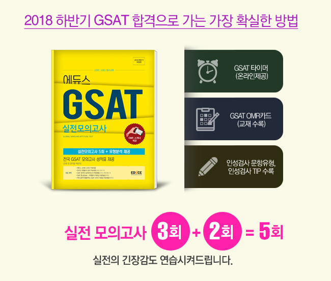 [서평이벤트/종료] 2018 하반기 공채대비도 에듀스 GSAT! : 네이버 블로그