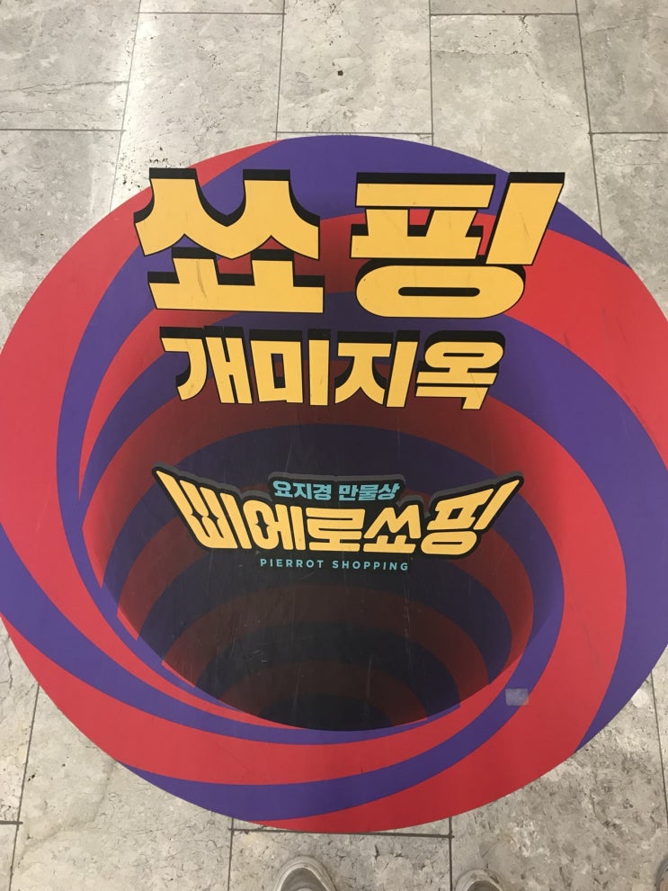 한국판 돈키호테 코엑스 삐에로 쑈핑 다녀왔어요~ 스타필드 돈키호테, 요지경 만물상 삐에로 쑈핑~