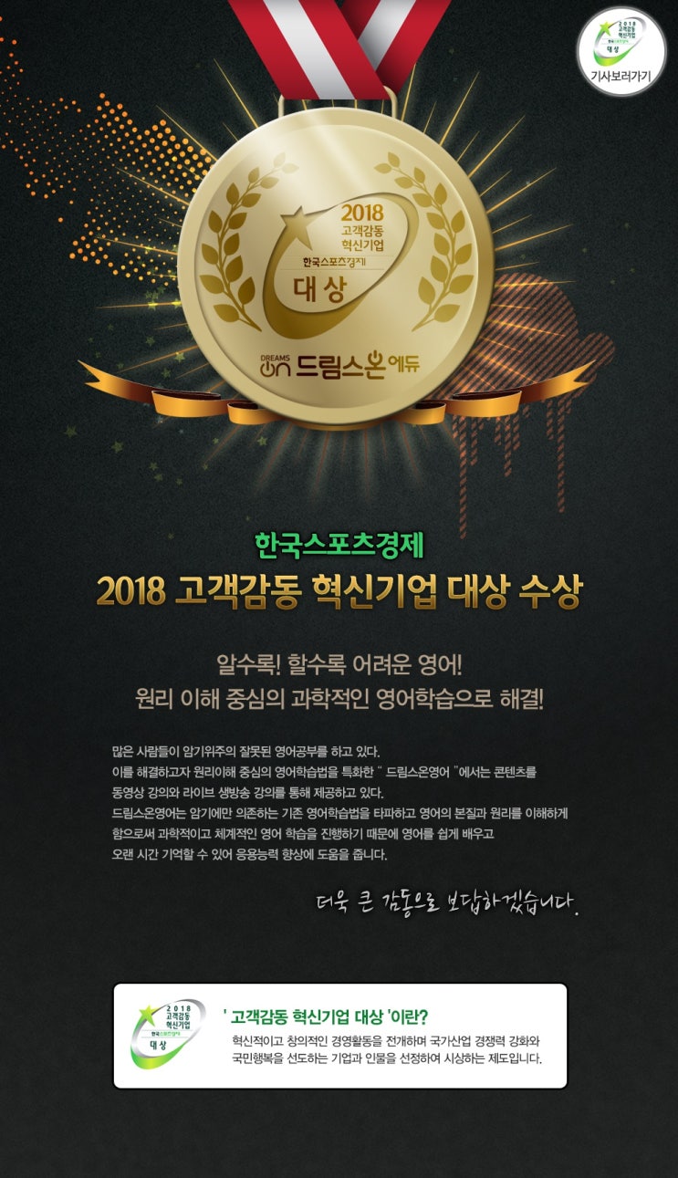  [드림스온] 2018 고객감동 혁신기업 한국스포츠경제 대상 선정