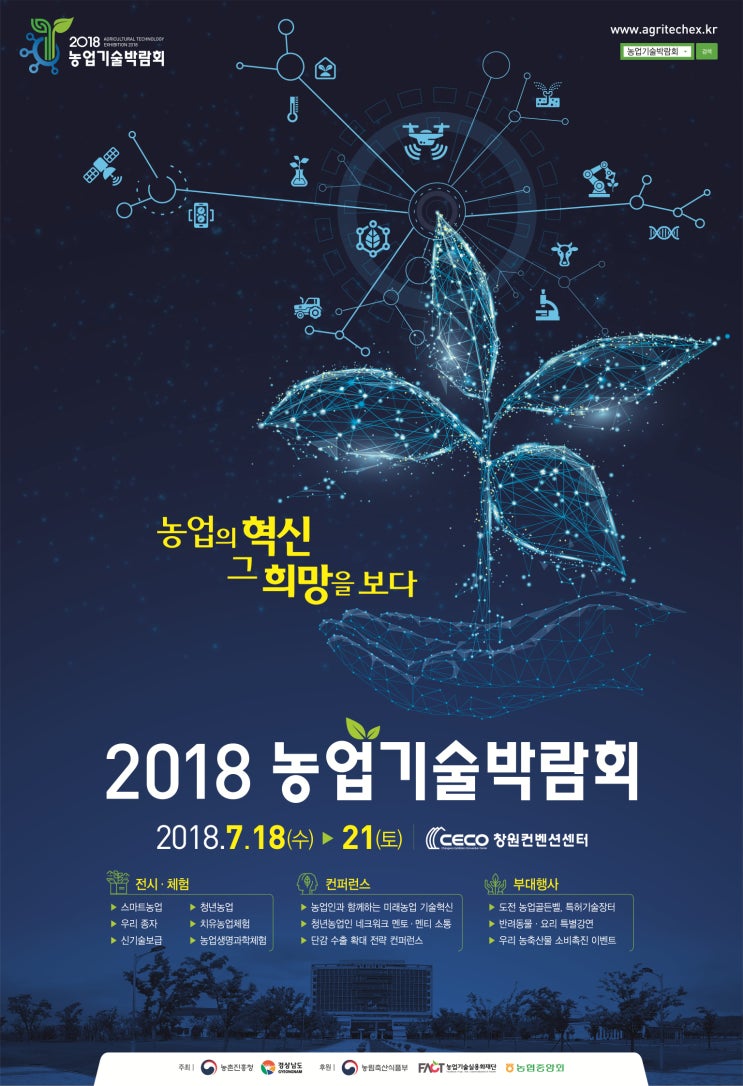  농업 기술박람회 놀러 오세요