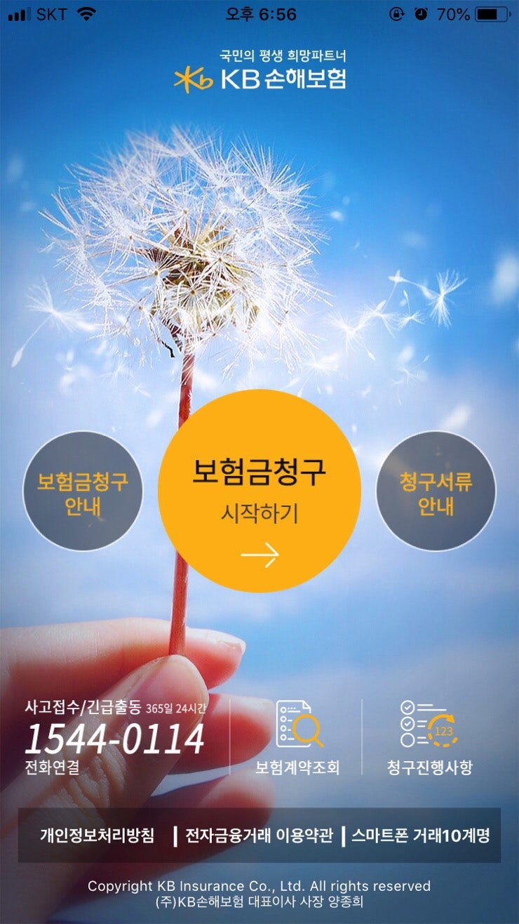 KB손해보험 실비보험 청구하기!