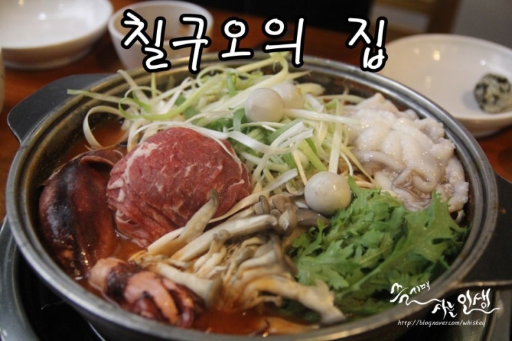  [답십리 맛집] 답십리 가성비 끝내주는 칠구오의 집