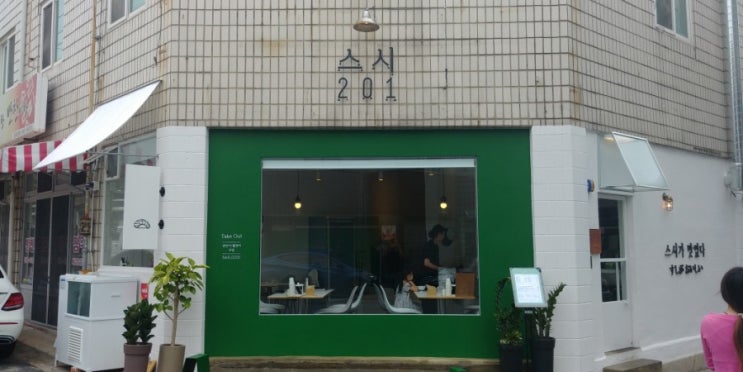  대구 용산동 스시가 맛있다는 초밥집"스시201"에 다녀왔어요!