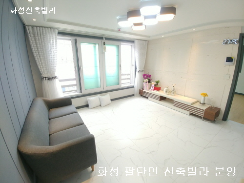  화성 팔탄면 신축빌라 분양
