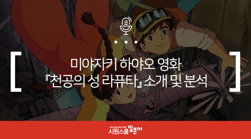 미야자키 하야오 영화 천공의 성 라퓨타 소개 및 분석 네이버 블로그