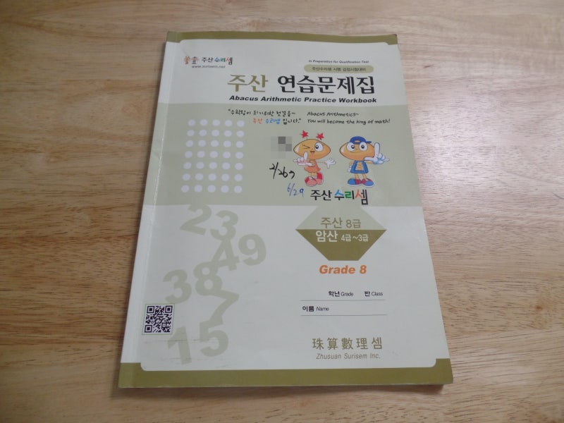 주산 연습문제집 주산 8급, 암산 4급~3급 : 네이버 블로그