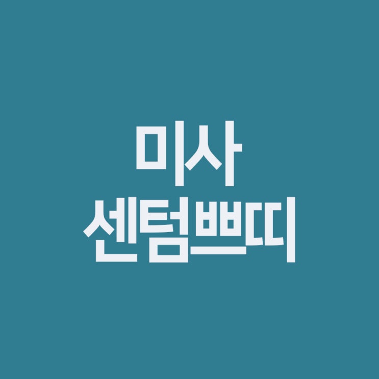  하남기미치료 깨끗한 피부를 위해서라면?