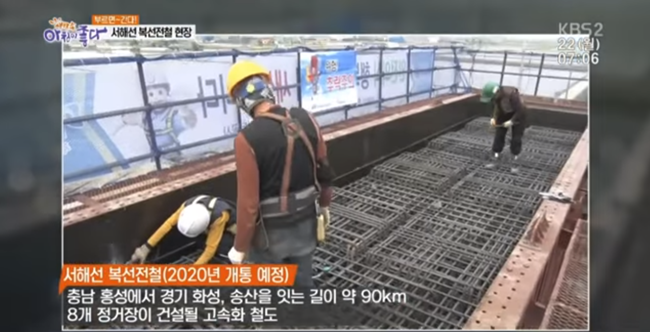  생방송 아침이 좋다에 방영된 <서해선복선전철>편