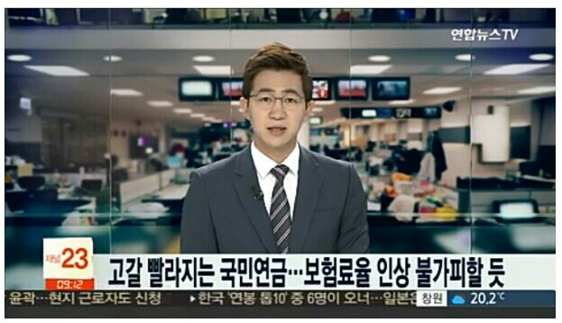 고갈 빨라지는 국민연금…보험료율 인상 불가피할 듯/연합뉴스TV (YonhapnewsTV