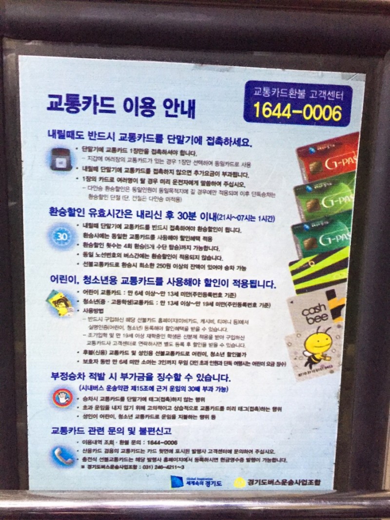 경기도 버스정보 & 교통카드 이용안내• : 네이버 블로그