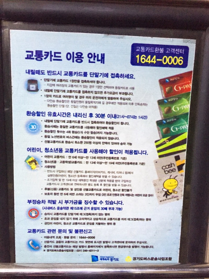 경기도 버스정보 & 교통카드 이용안내• : 네이버 블로그 경기도 버스정보 & 교통카드 이용안내• : 네이버 블로그
