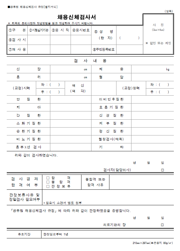 분당 일반 채용 검진 - 채용신체검사서 : 네이버 블로그 분당 일반 채용 검진 - 채용신체검사서 : 네이버 블로그
