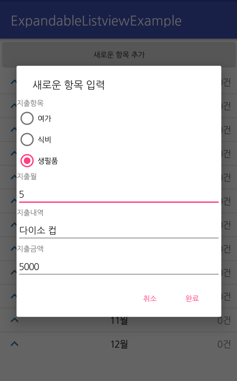 [안드로이드] ExpandableListview 사용방법 / 예제 : 네이버 블로그