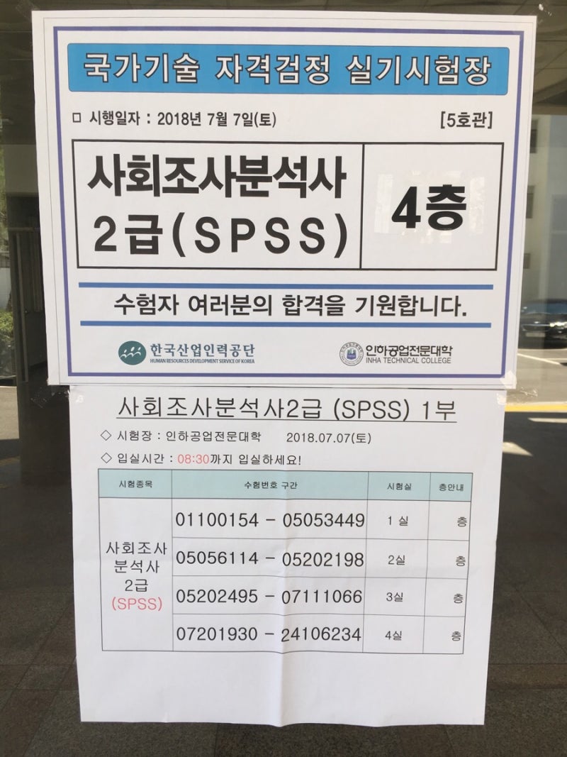 사회조사분석사2급 필답형 작업형 공부 및 시험후기 2018 07 네이버 블로그