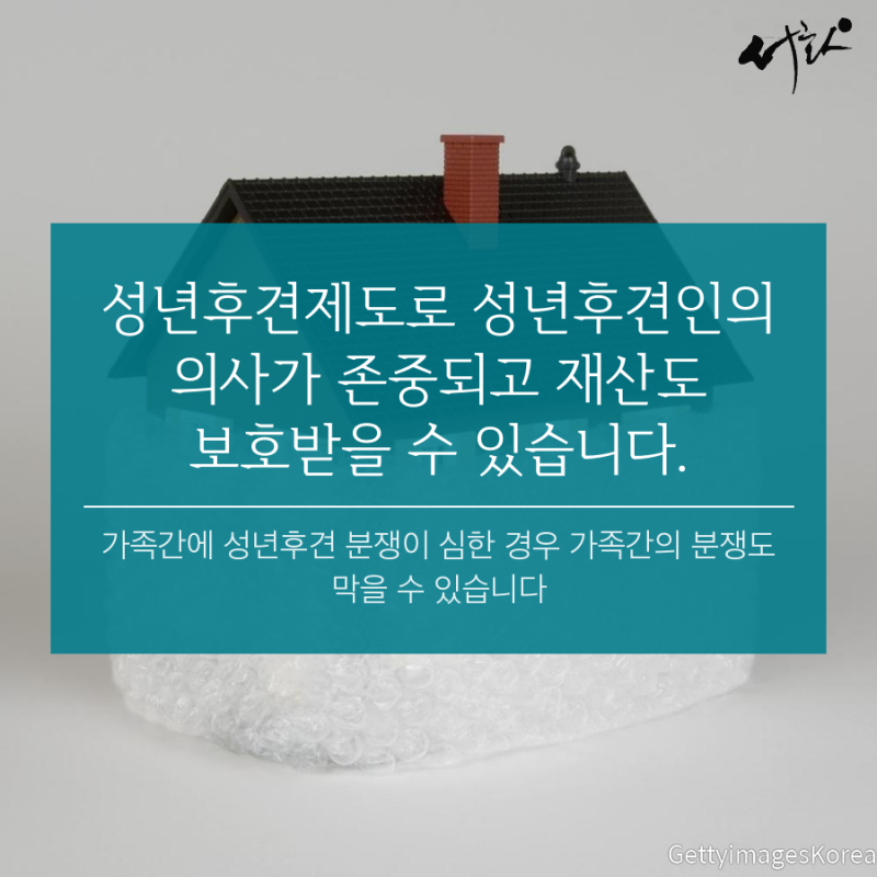 성년후견인 제도의 신청자격과 절차는 4
