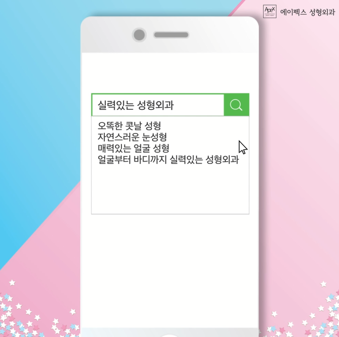 성형외과를 찾고 있다면 에이펙스성형외과로!