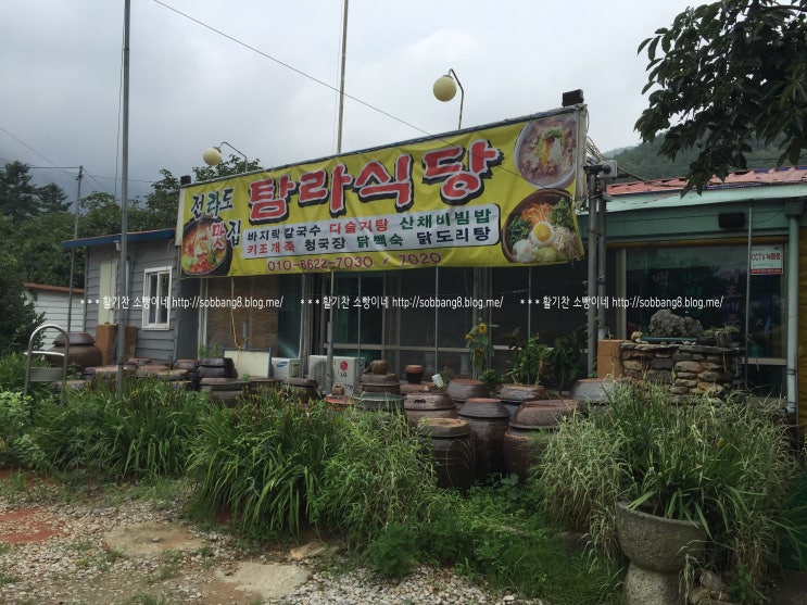  변산반도 부안맛집 내소사 탐라식당 수제청국장 정말 맛있어요. 아이들과 같이 식사하기 좋아요