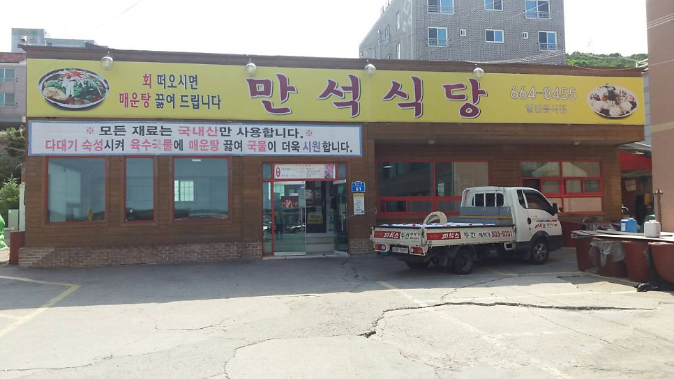 만석식당 사진 1