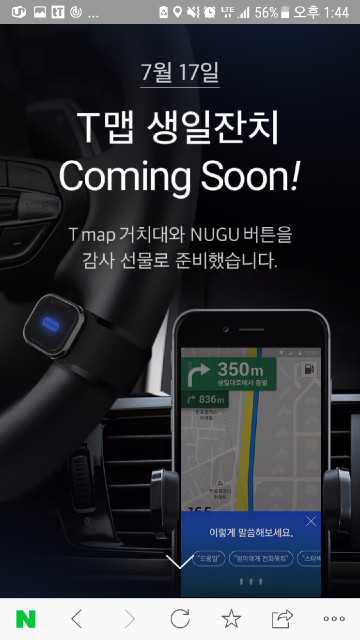  [T맵] '이벤트' 거치대와 인공지능 누구 버튼