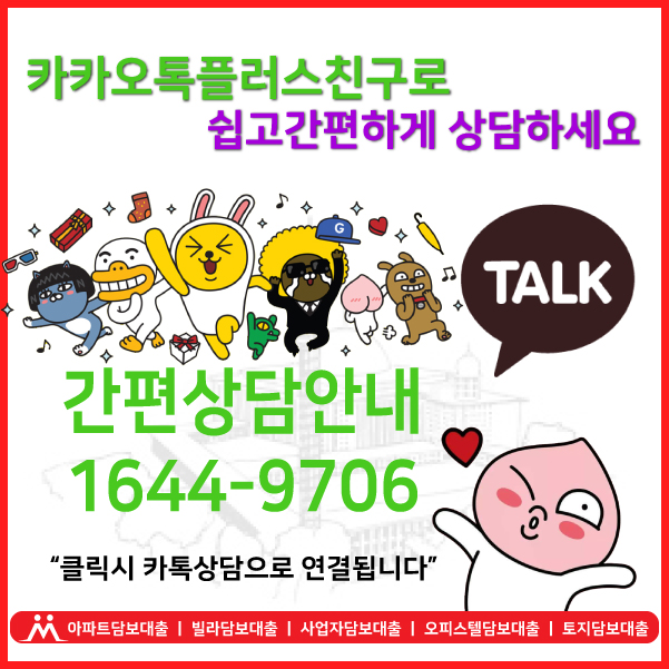  아파트담보대출 후순위 당일승인가능한곳!