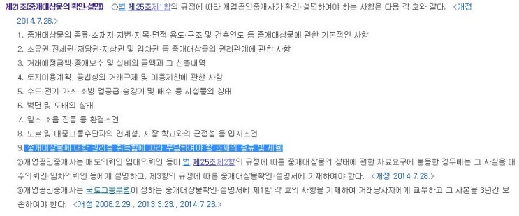  [뉴스] 매도 후 낼 세금 설명 안 한 공인중개사…배상 책임