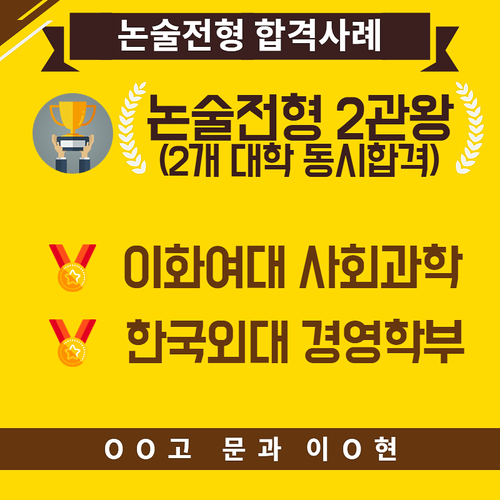  [명예의 전당] 이화여대 논술 내신 성적과 실질경쟁률의 진실은?! 최저등급 충족의 효과 + 이O현 학생 합격사례